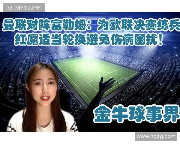 富勒姆对曼联精彩对决门票信息及购票指南一览